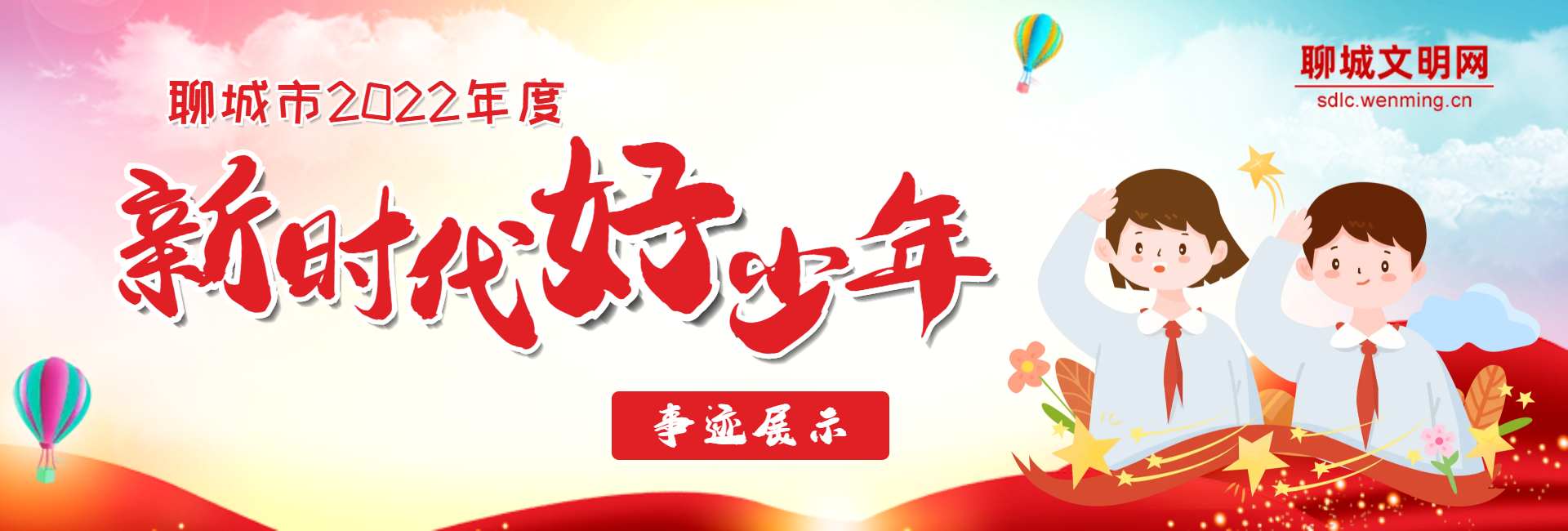 新時代好少年頭圖.png